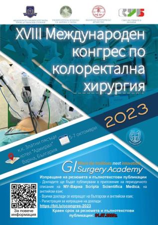 XVIII –тия международен конгрес по колоректална хирургия ще се проведе от 5 до 7 октомври 