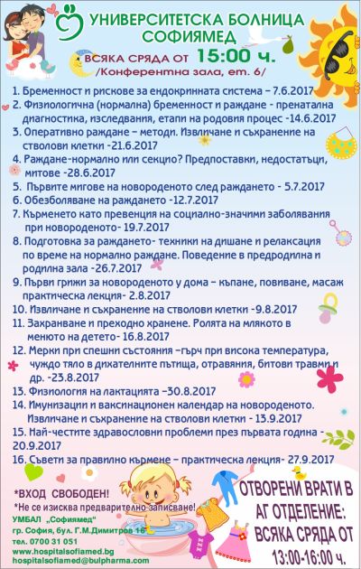 Топ специалисти със съвети в училището за родители в „Софиямед“
