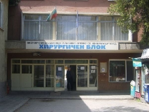 Дупнишката болница опитва да наеме анестезиолог с ефективна присъда за убийство