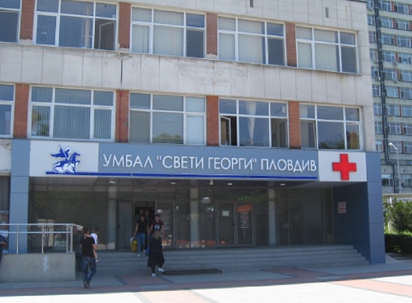 Временно променят достъпа до Спешното на УМБАЛ “Свети Георги”-Пловдив