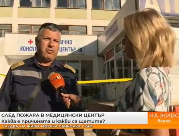 Разследват се причините за пожара в ДКЦ-3 във Варна