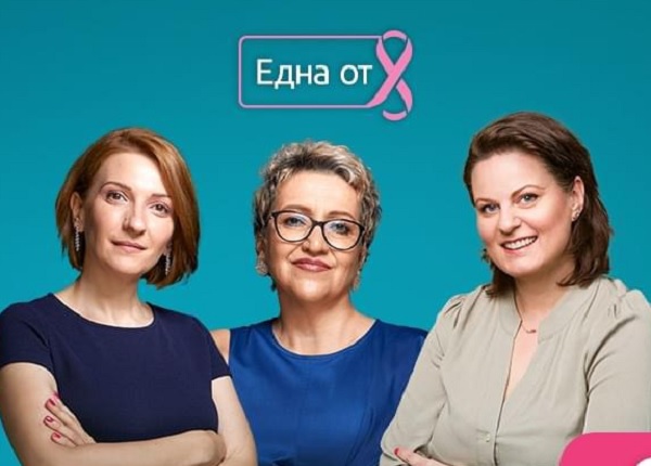 „Една от 8“ подкрепя жените с рак на гърдата в Благоевград