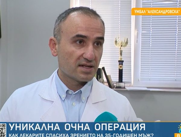 В Александровска болница спасиха зрението на млад мъж със сложна операция след очна травма 