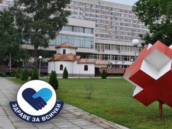 Безплатни прегледи за УНГ рак в УМБАЛ „Св. Георги“ – Пловдив