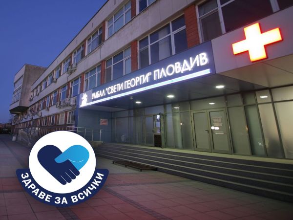 Безплатни прегледи за злокачествени УНГ заболявания в УМБАЛ „Св. Георги“