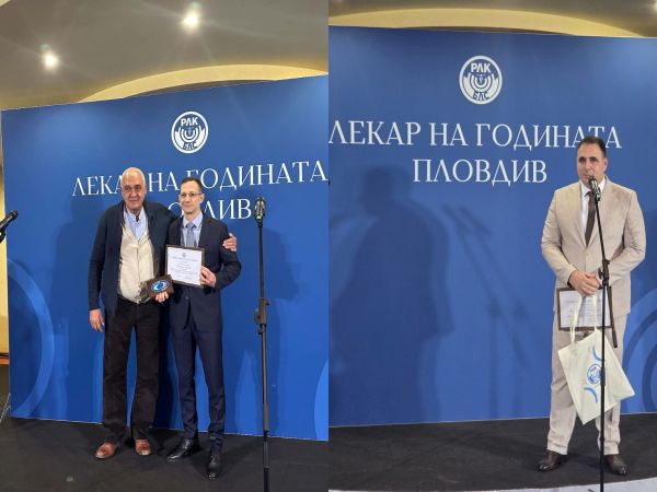 Двама лекари от УМБАЛ „Св. Георги“ с награди от РЛК – Пловдив