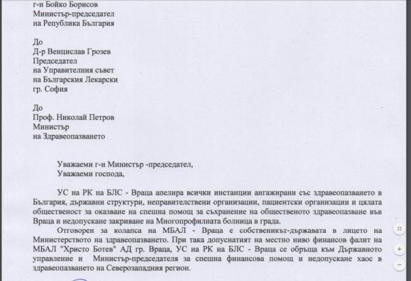 Целият медицински персонал на болницата във Враца подава оставка