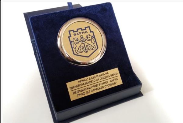 МУ-Варна получи награда от Общината