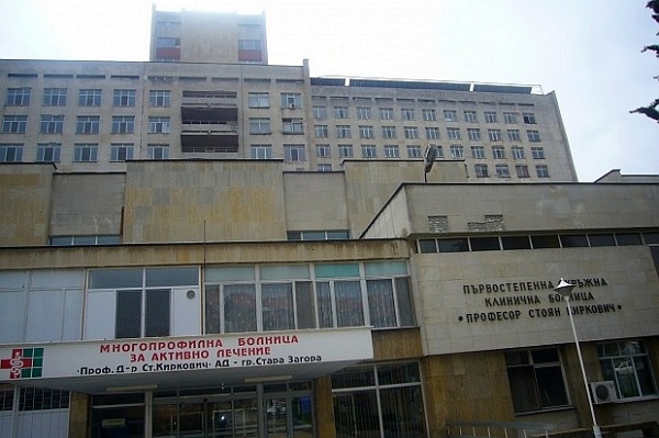 Смениха председателя на директорският съвет на УМБАЛ-Стара Загора