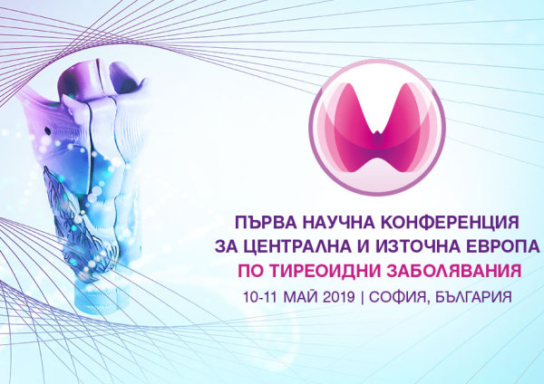 Учредяват Югоизточен европейски клуб по ендокринни тумори