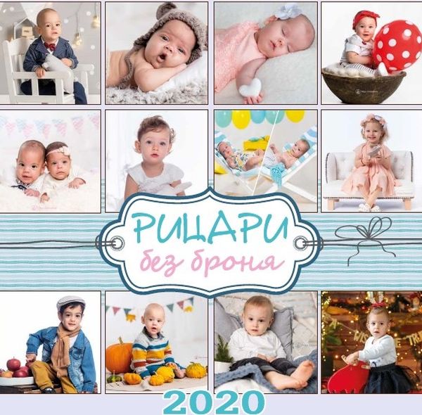 Благотворителният календар с недоносените бебета на УМБАЛ Бургас е готов