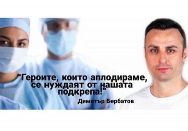 Помощ за МБАЛ-Самоков от кампанията „За героите в бяло”