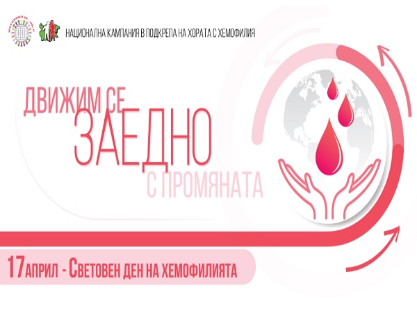 Две знакови сгради у нас ще бъдат осветени в червено в Световния ден на хемофилията