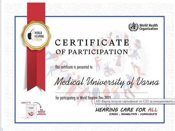 МУ-Варна получи сертификат от СЗО за отбелязване на Световния ден на слуха