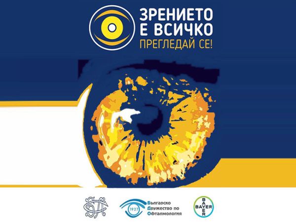 Кампанията за безплатни очни прегледи започва от Самоков
