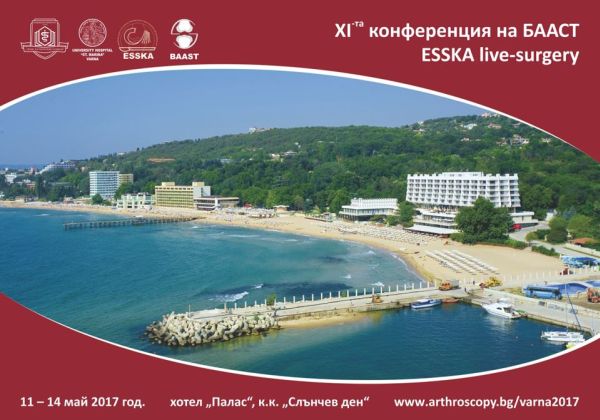 Европейски специалисти по артроскопия и спортна травматология се събират във Варна