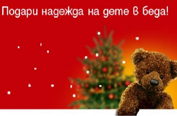 „Българската Коледа“ за четвърти път помага на 7-годишния Радо   