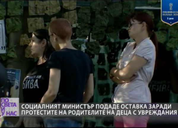 Петков да се върне на поста си или цялото правителство да подаде оставка, призоваха майки на деца с увреждания