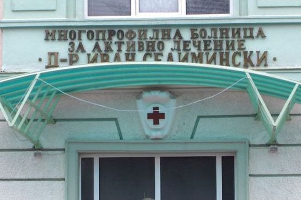 Директорът на Сливенската болница: Не бива веднага да се очерня лекарят