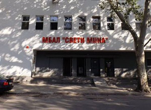 МБАЛ „Св. Мина“ в Пловдив е пред фалит