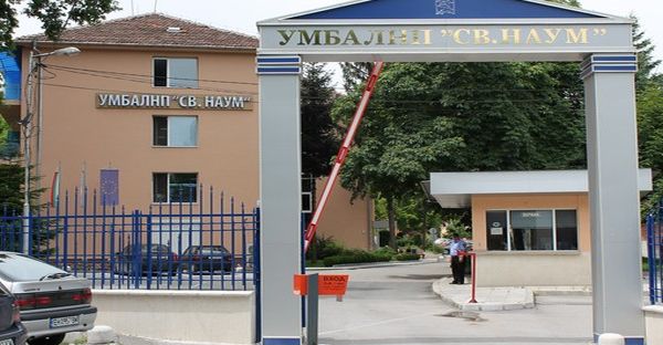 МБАЛНП 
